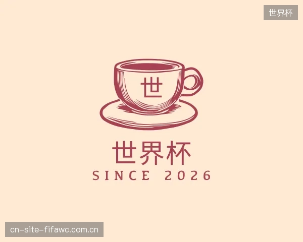 关于世界杯部门